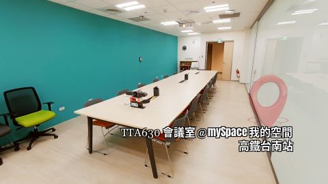 TTA630會議室