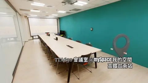TTA630會議室