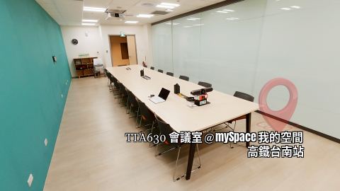 TTA630會議室