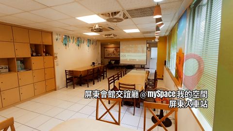 屏東商務交誼廳