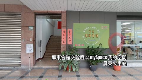 屏東商務交誼廳