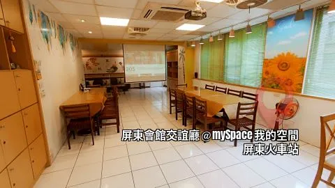 屏東商務交誼廳