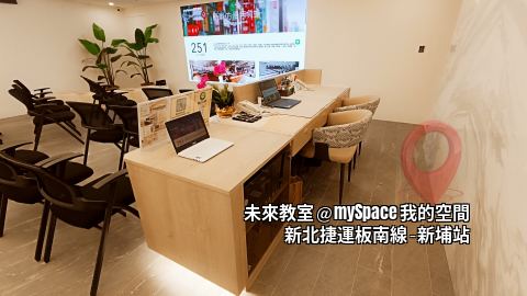 未來教室