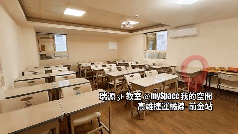 瑞源3F教室