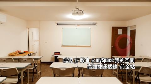 瑞源3F教室