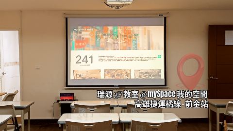 瑞源3F教室