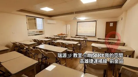 瑞源3F教室
