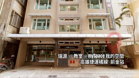 瑞源3F教室