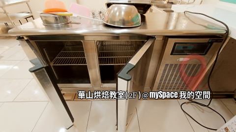 華山烘焙教室