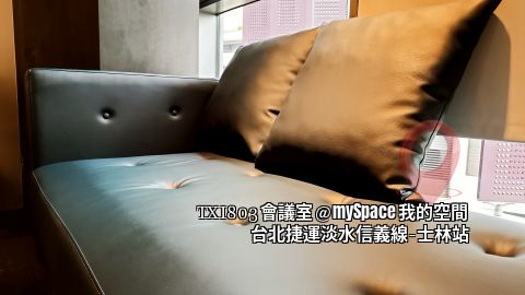 TXI803會議室