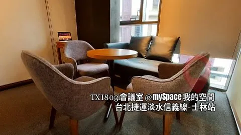 TXI803會議室