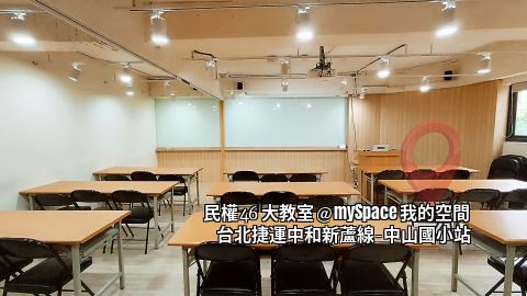 民權46大教室