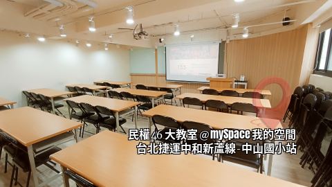 民權46大教室