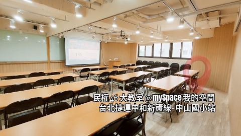 民權46大教室