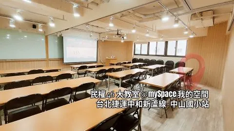 民權46大教室