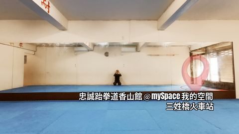 忠誠跆拳道香山館