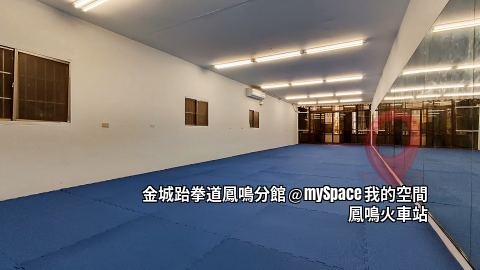 金城跆拳道鳳鳴館