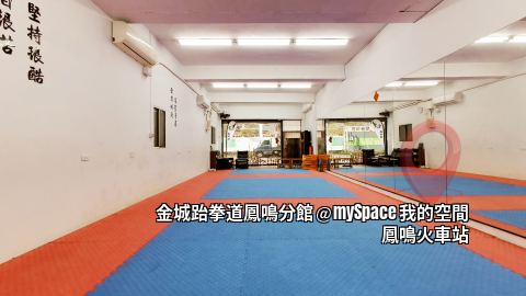 金城跆拳道鳳鳴館