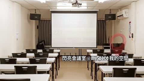 閃亮會議室