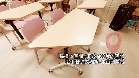 民權18空間