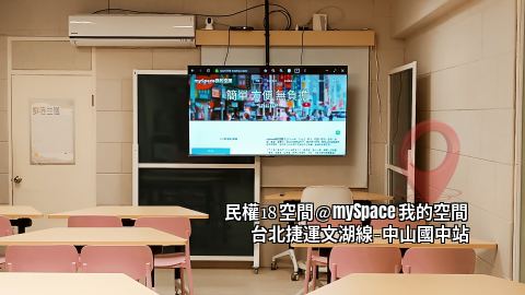 民權18空間