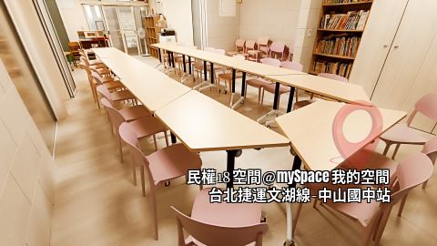 民權18空間