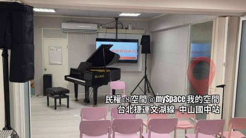 民權18空間