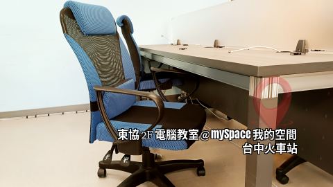 東協2F電腦教室