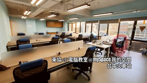 東協2F電腦教室
