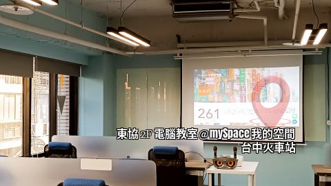 東協2F電腦教室
