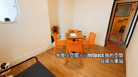 大學小空間A