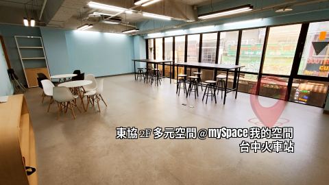 東協2F多元空間