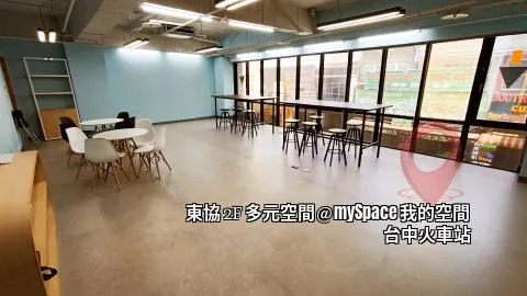 東協2F多元空間