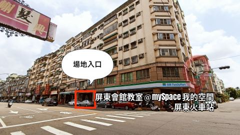 屏東商務教室