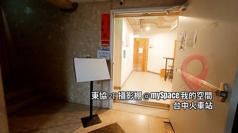 東協2F攝影棚