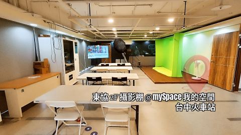 東協2F攝影棚