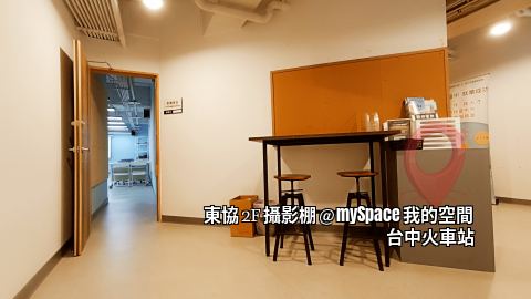 東協2F攝影棚