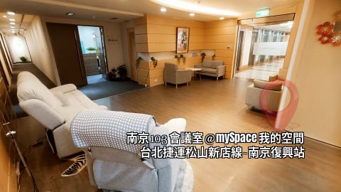 南京103會議室