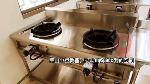 華山中餐教室