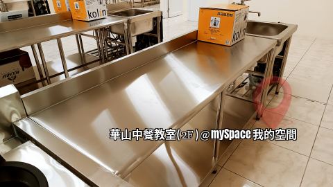 華山中餐教室