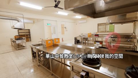 華山中餐教室