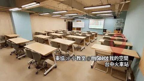 東協2F小教室