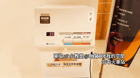 東協2F小教室