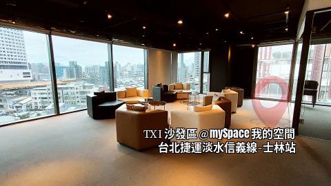 TXI沙發區