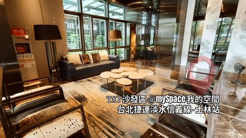 TXI沙發區