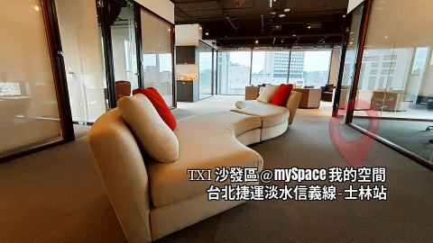 TXI沙發區