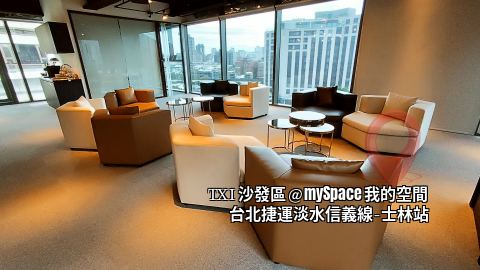 TXI沙發區