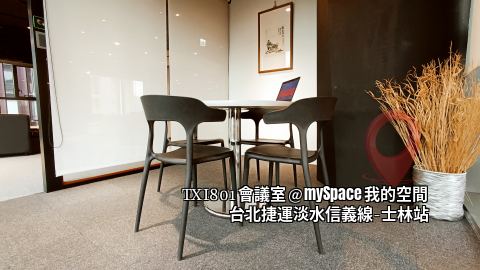 TXI801會議室
