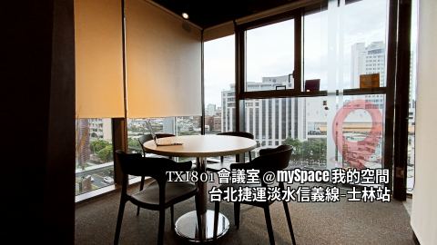 TXI801會議室
