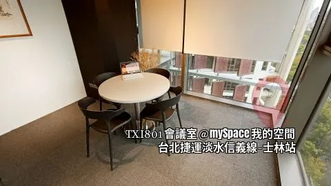 TXI801會議室